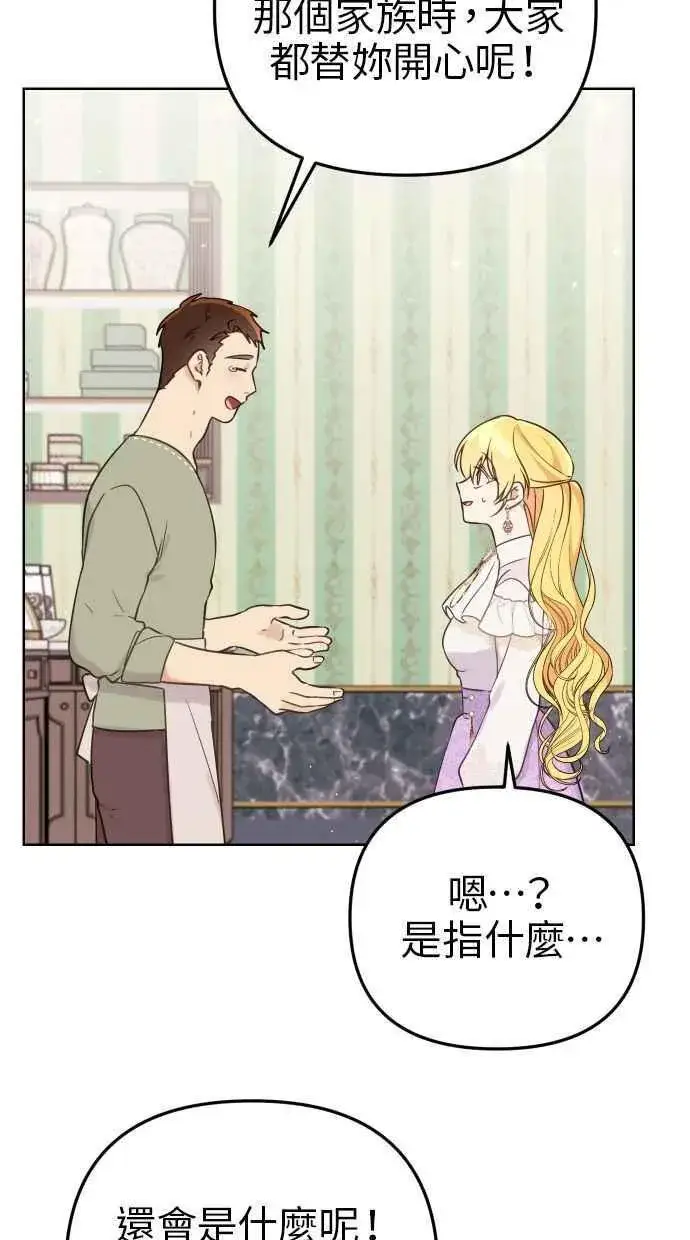 漫画《备受宠爱的婚后生活》第50话第21张图