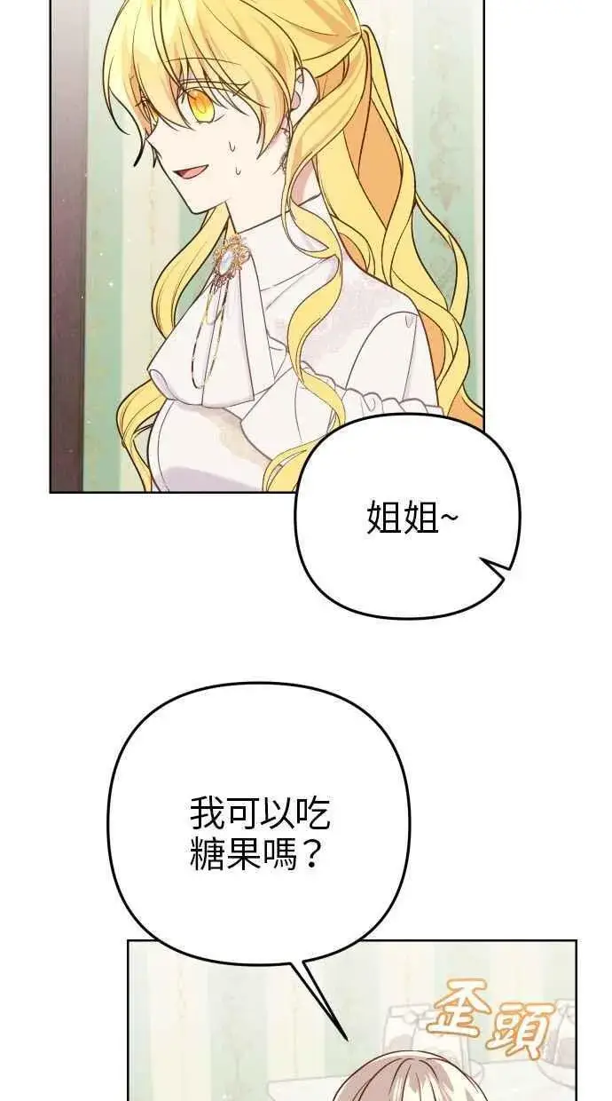 漫画《备受宠爱的婚后生活》第50话第30张图