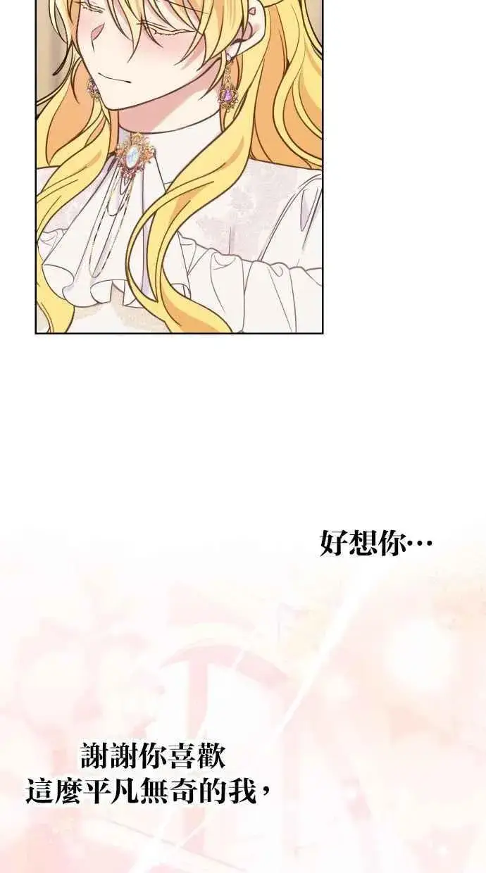 漫画《备受宠爱的婚后生活》第50话第44张图