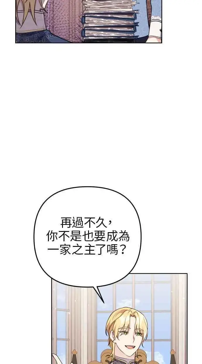 漫画《备受宠爱的婚后生活》第50话第50张图