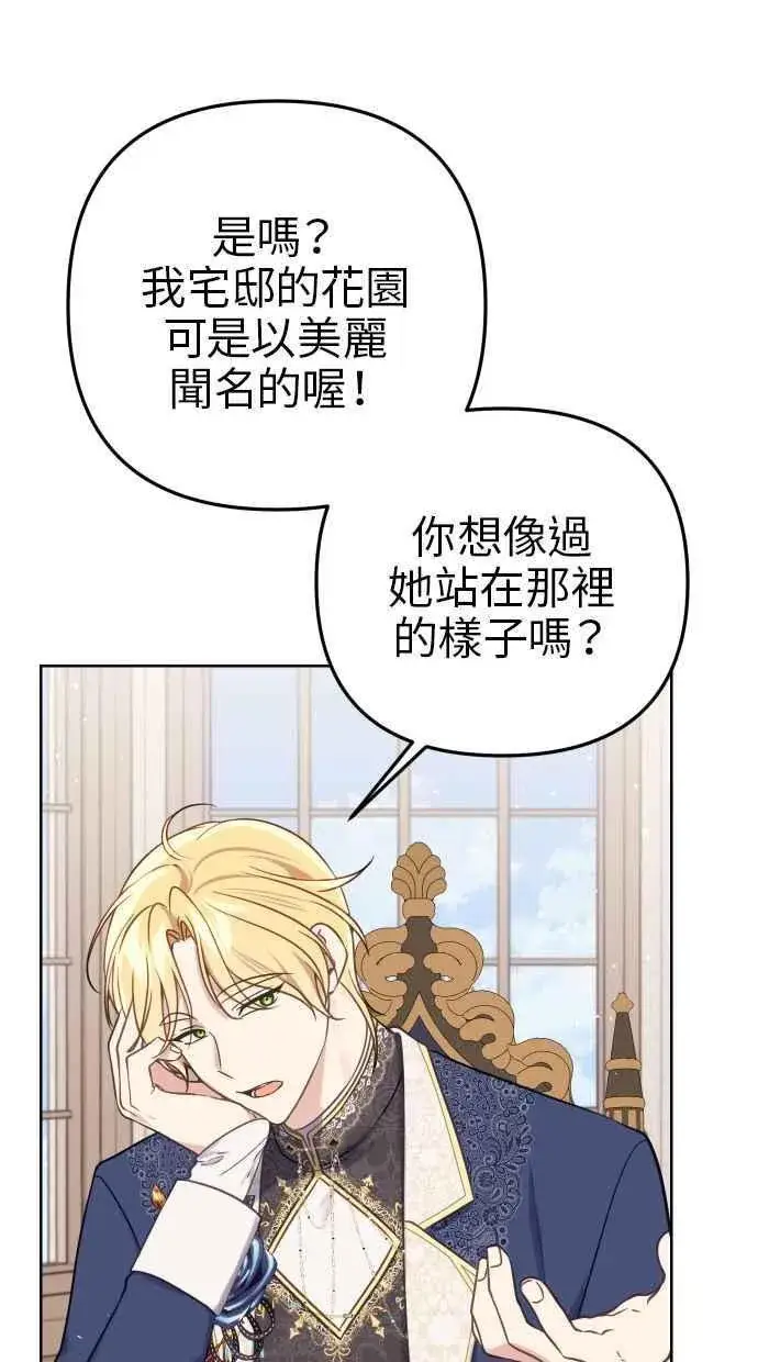 漫画《备受宠爱的婚后生活》第50话第57张图