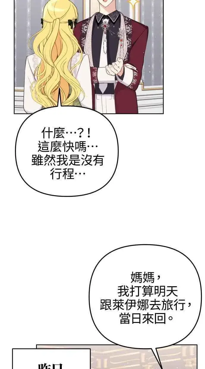 漫画《备受宠爱的婚后生活》第51话第11张图