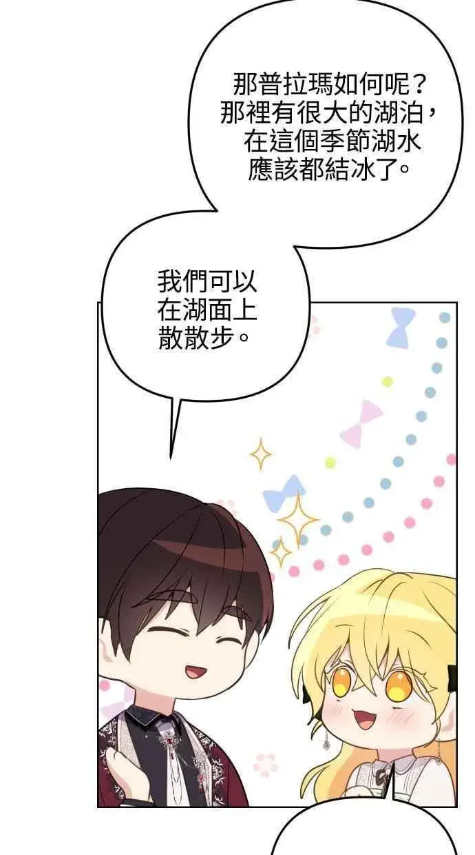 漫画《备受宠爱的婚后生活》第51话第14张图