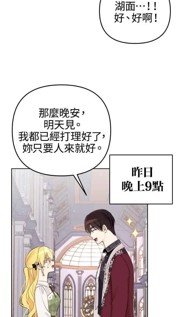 漫画《备受宠爱的婚后生活》第51话第15张图