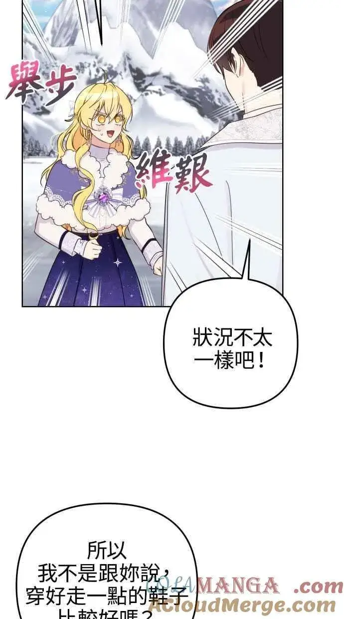 漫画《备受宠爱的婚后生活》第51话第19张图