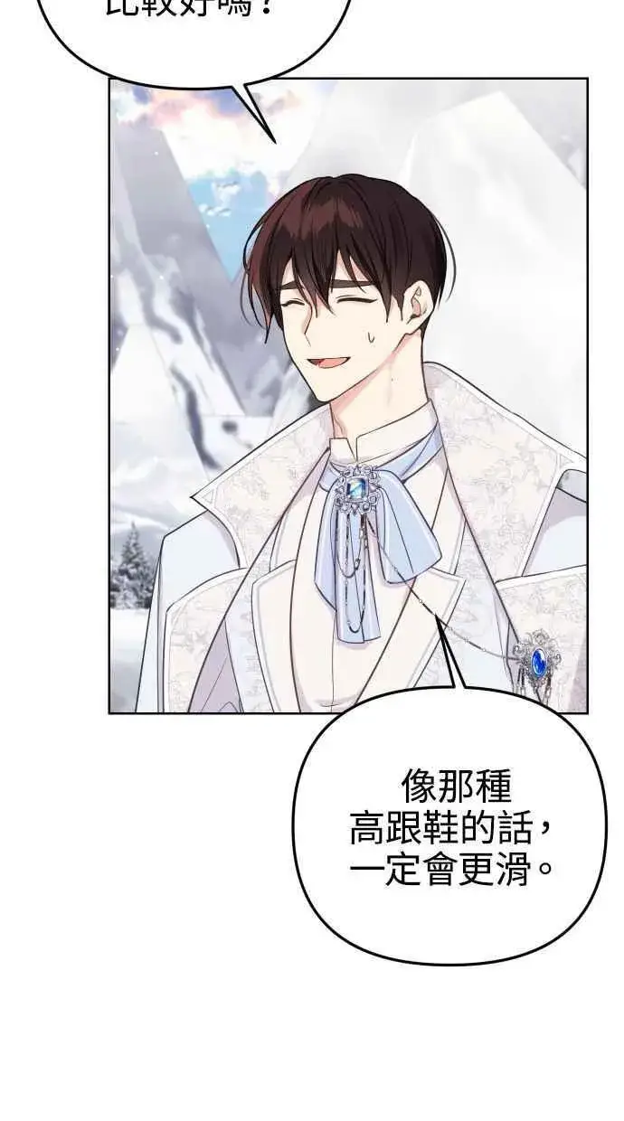漫画《备受宠爱的婚后生活》第51话第20张图
