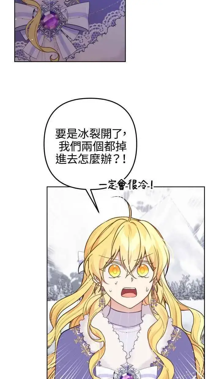 漫画《备受宠爱的婚后生活》第51话第26张图