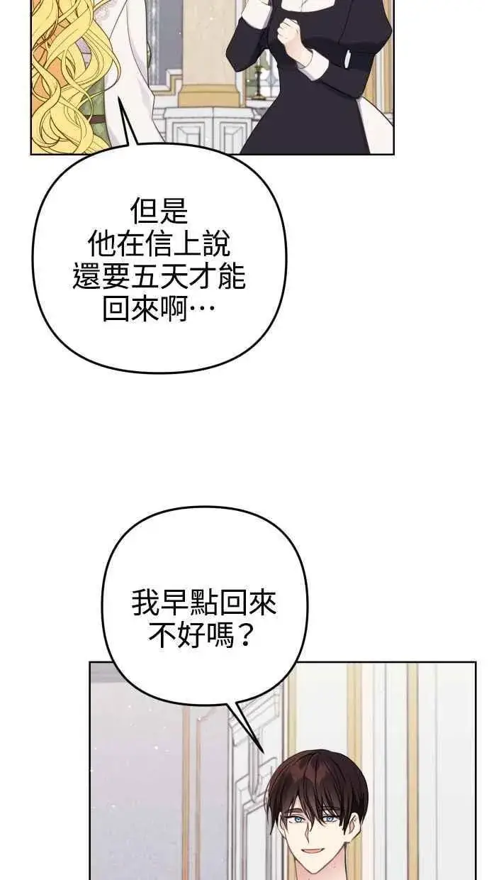 漫画《备受宠爱的婚后生活》第51话第3张图