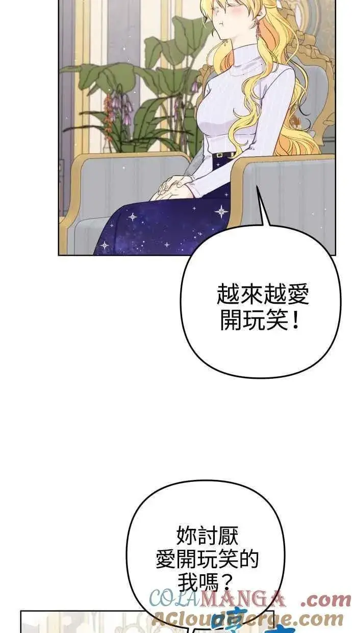 漫画《备受宠爱的婚后生活》第51话第34张图