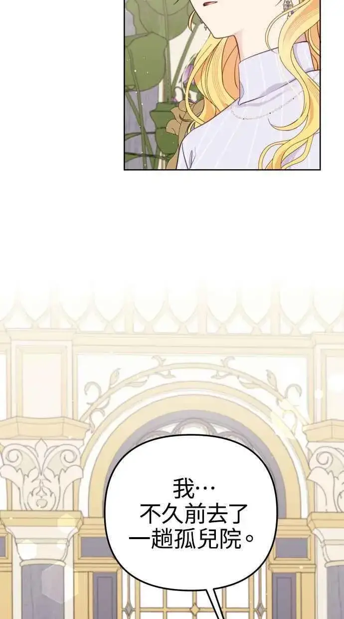 漫画《备受宠爱的婚后生活》第51话第39张图