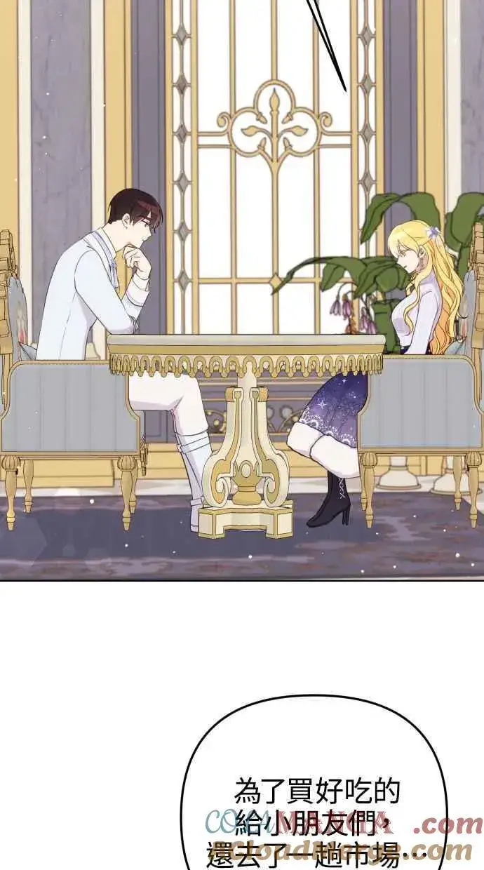 漫画《备受宠爱的婚后生活》第51话第40张图