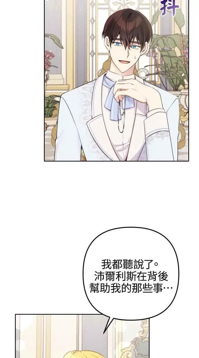 漫画《备受宠爱的婚后生活》第51话第42张图
