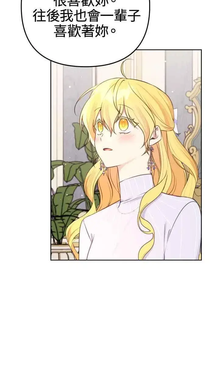 漫画《备受宠爱的婚后生活》第51话第53张图