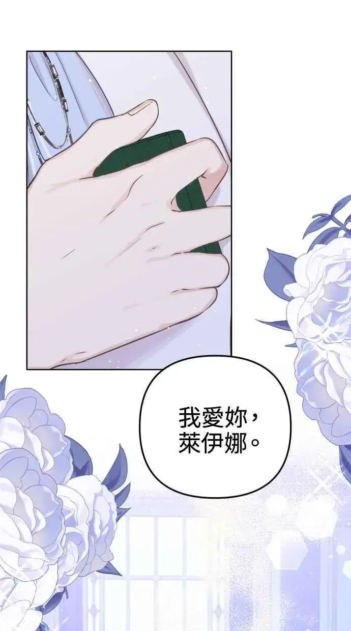 漫画《备受宠爱的婚后生活》第51话第54张图