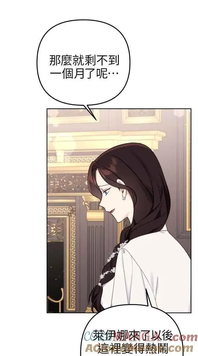 漫画《备受宠爱的婚后生活》第52话第10张图