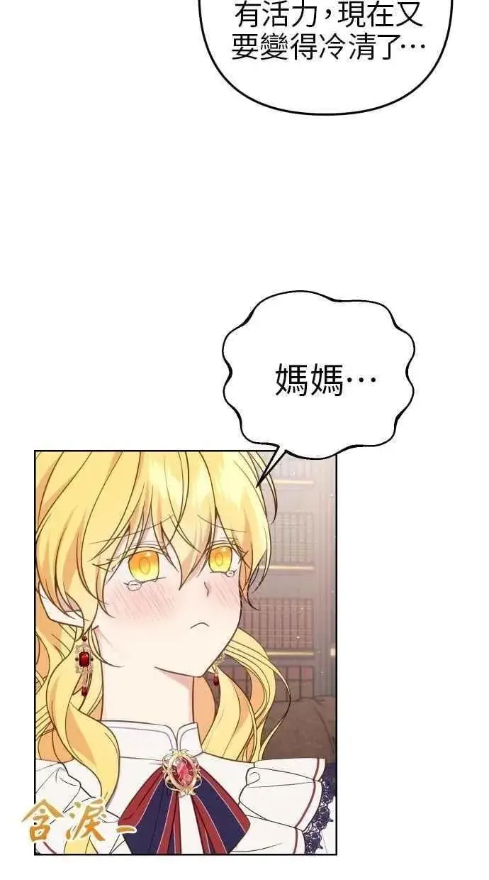 漫画《备受宠爱的婚后生活》第52话第11张图