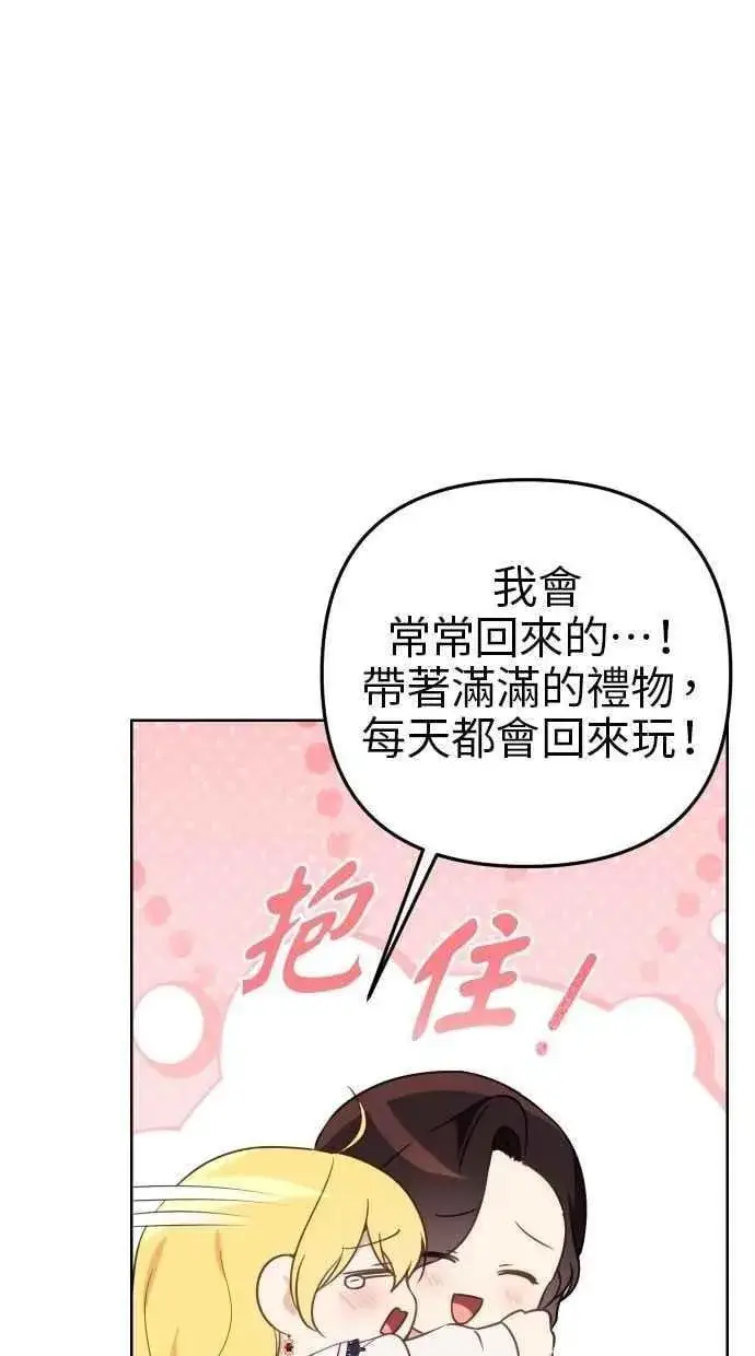 漫画《备受宠爱的婚后生活》第52话第12张图