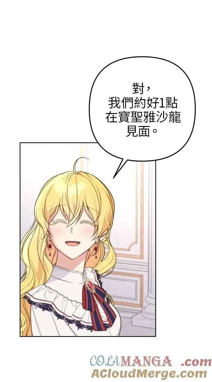 漫画《备受宠爱的婚后生活》第52话第16张图