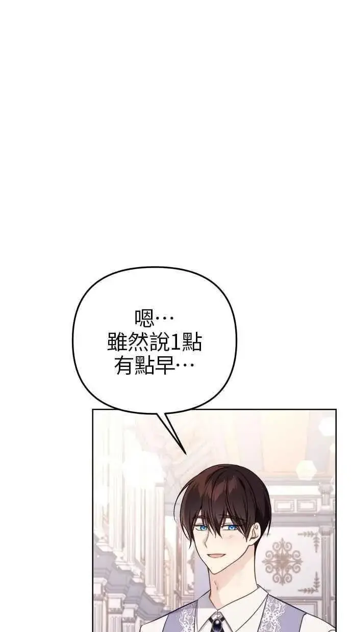 漫画《备受宠爱的婚后生活》第52话第17张图