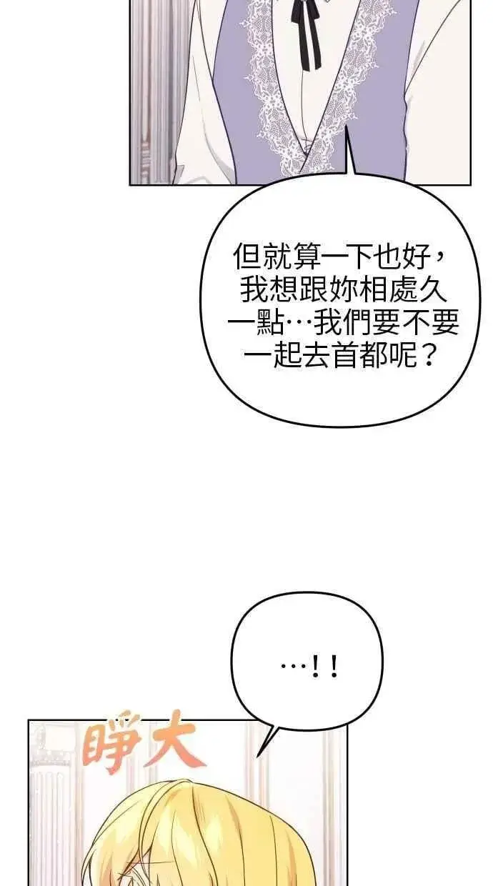 漫画《备受宠爱的婚后生活》第52话第18张图