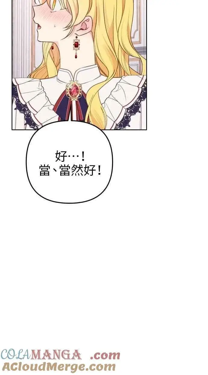 漫画《备受宠爱的婚后生活》第52话第19张图