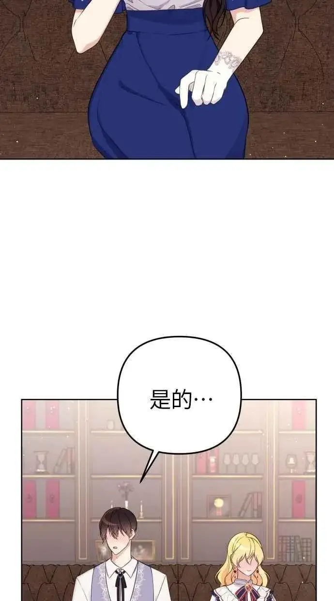 漫画《备受宠爱的婚后生活》第52话第2张图