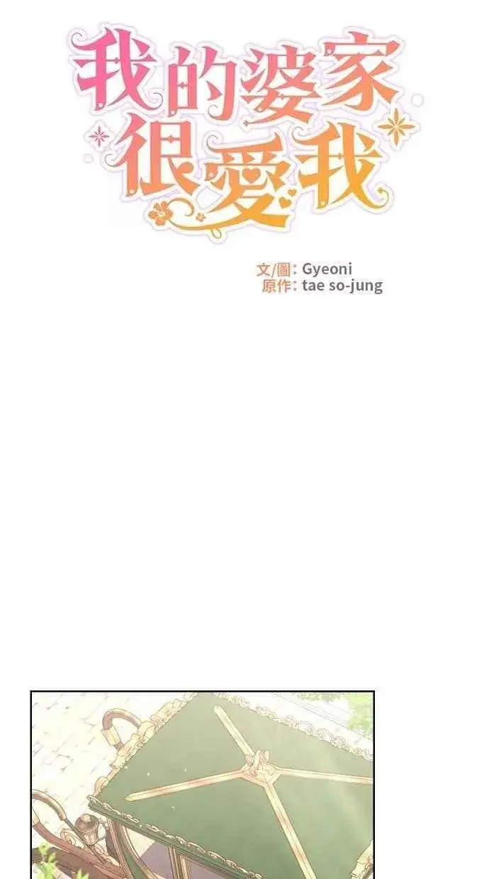 漫画《备受宠爱的婚后生活》第52话第20张图
