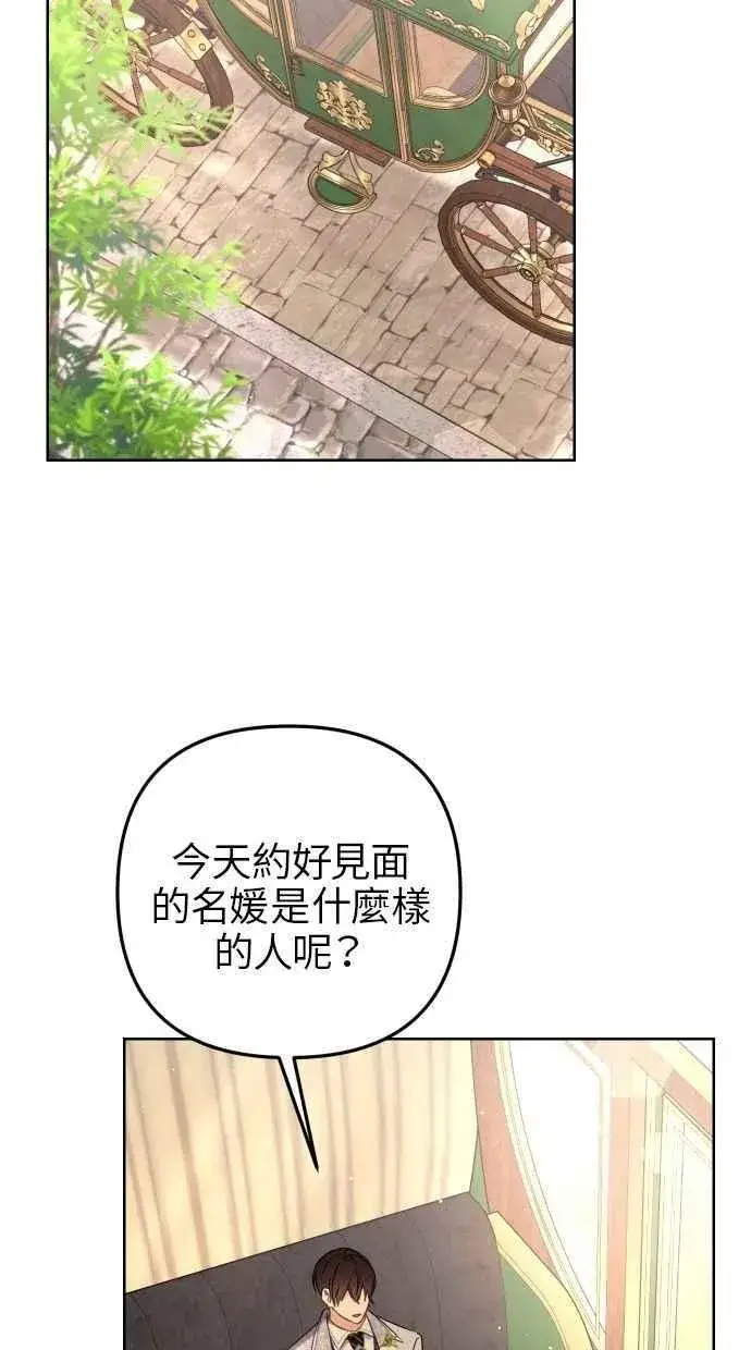 漫画《备受宠爱的婚后生活》第52话第21张图