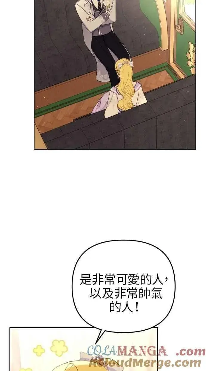 漫画《备受宠爱的婚后生活》第52话第22张图