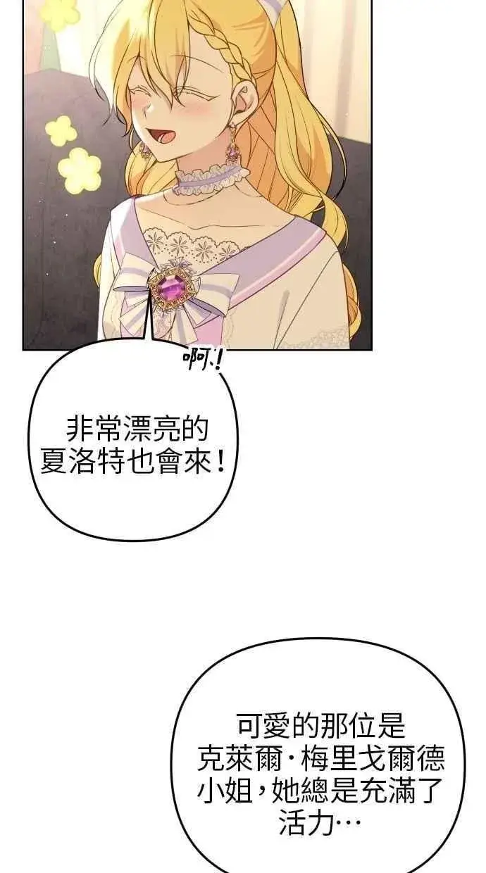 漫画《备受宠爱的婚后生活》第52话第23张图