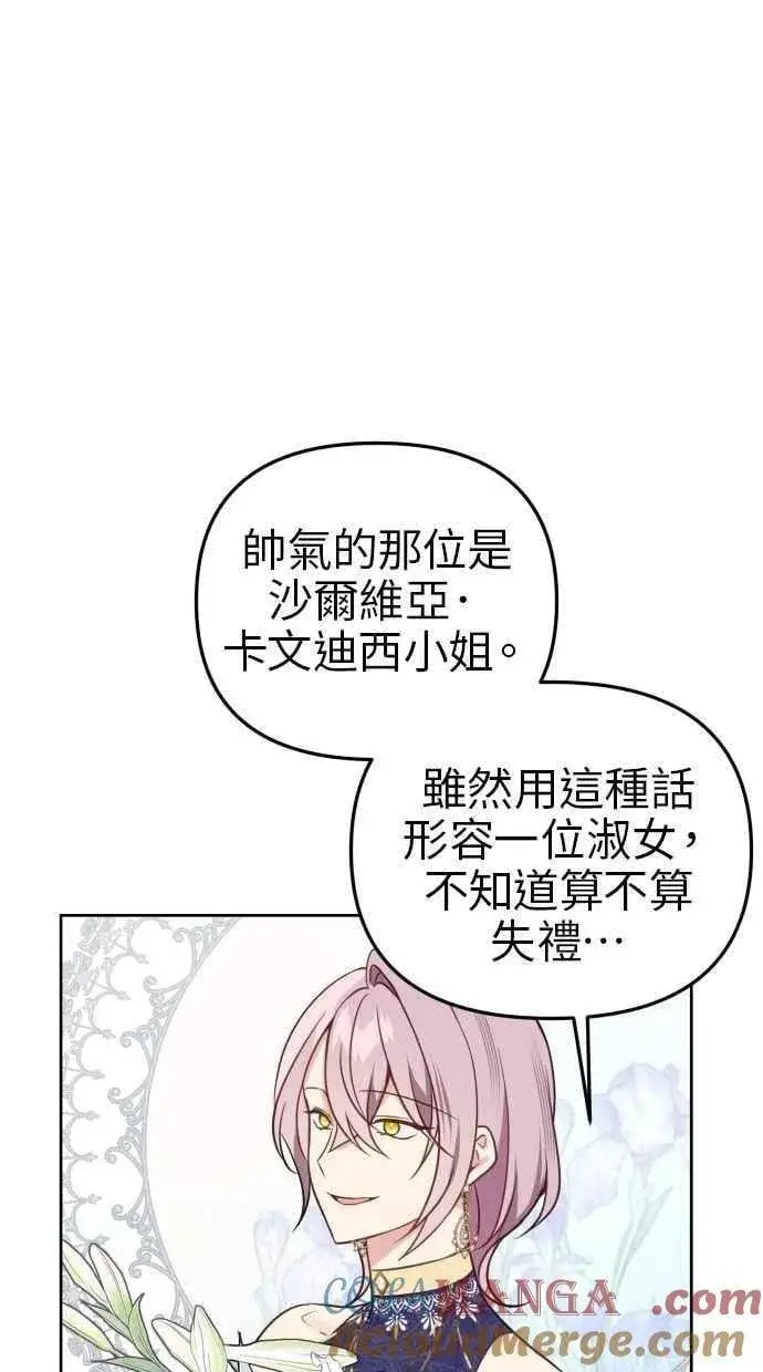 漫画《备受宠爱的婚后生活》第52话第25张图