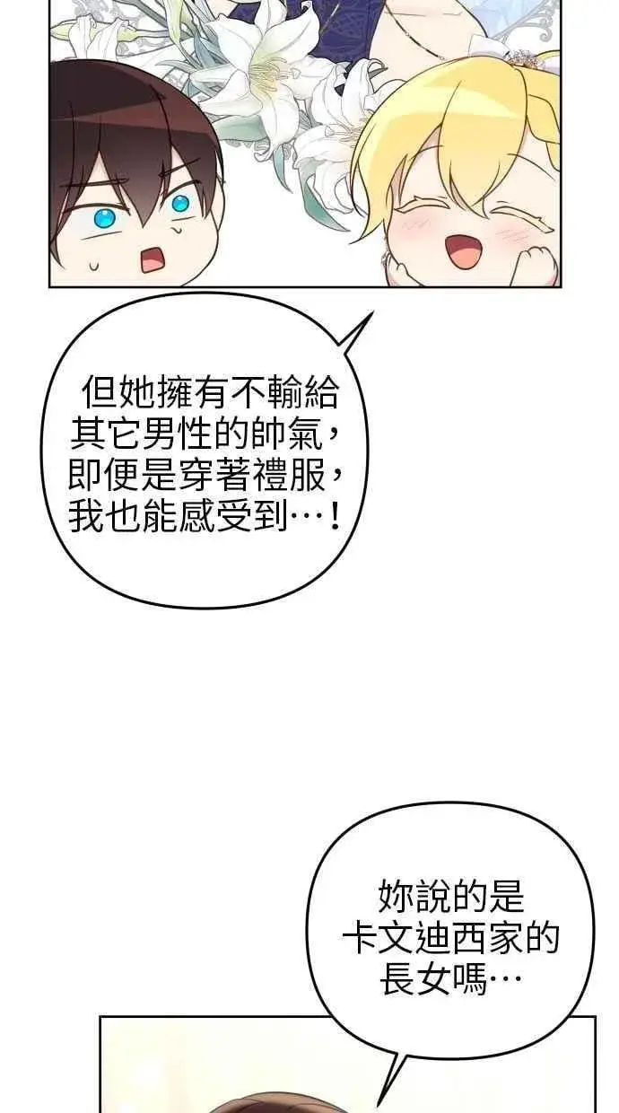 漫画《备受宠爱的婚后生活》第52话第26张图