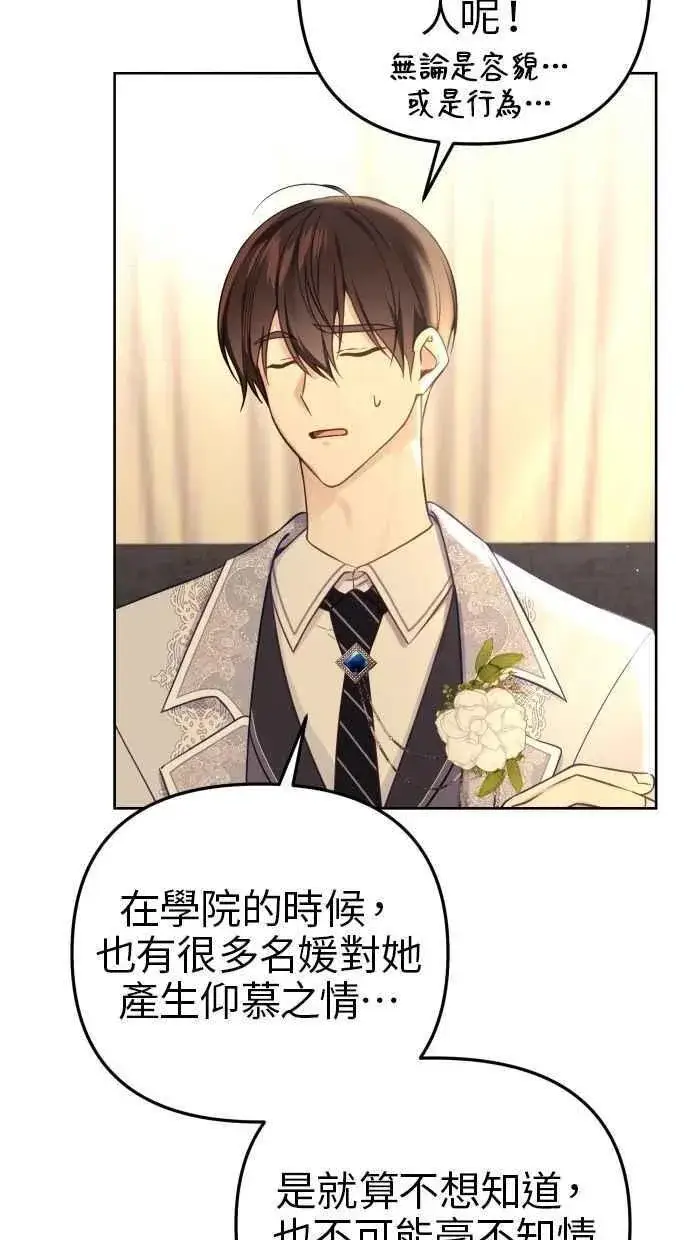 漫画《备受宠爱的婚后生活》第52话第29张图