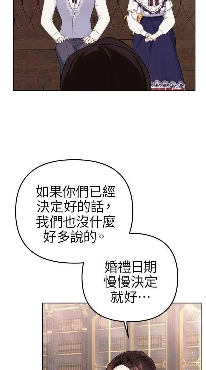 漫画《备受宠爱的婚后生活》第52话第3张图