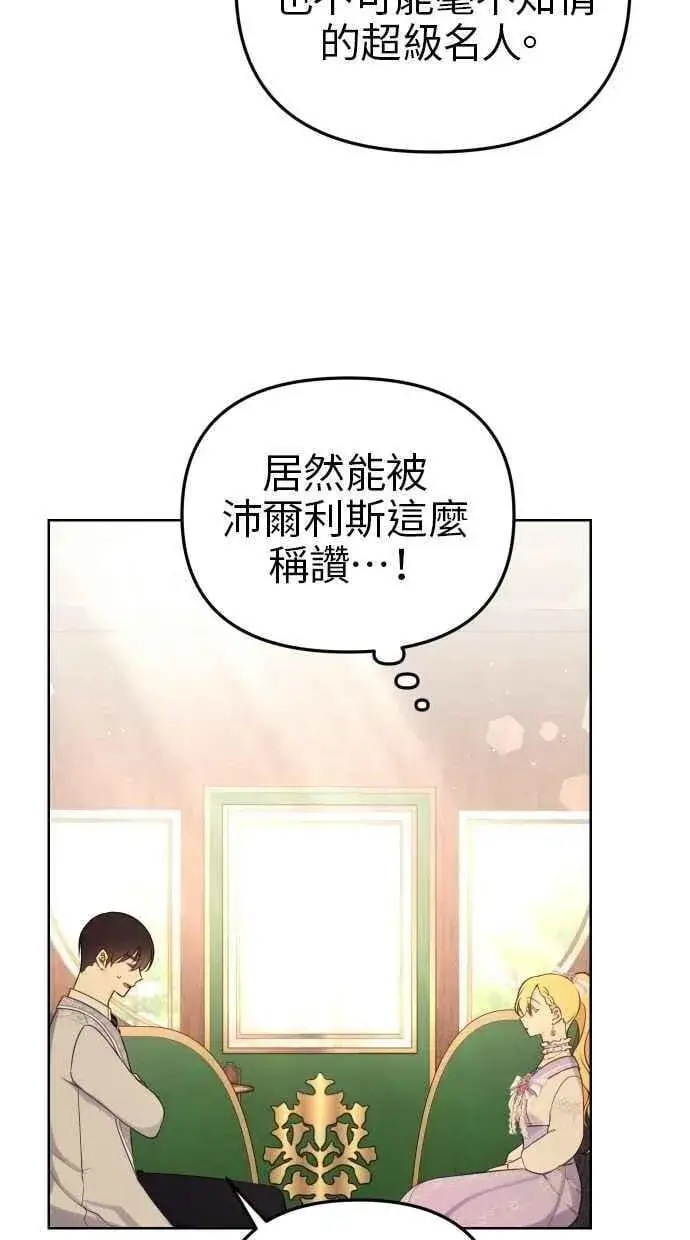 漫画《备受宠爱的婚后生活》第52话第30张图