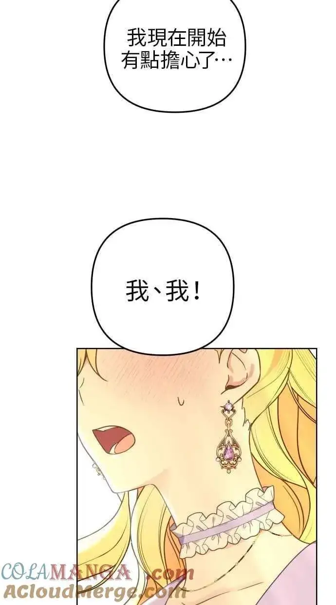 漫画《备受宠爱的婚后生活》第52话第31张图