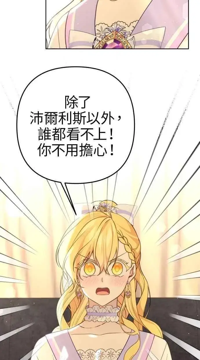 漫画《备受宠爱的婚后生活》第52话第32张图