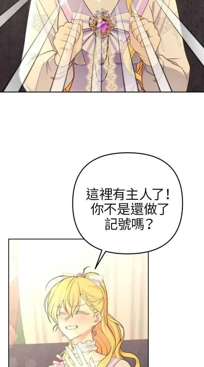 漫画《备受宠爱的婚后生活》第52话第33张图