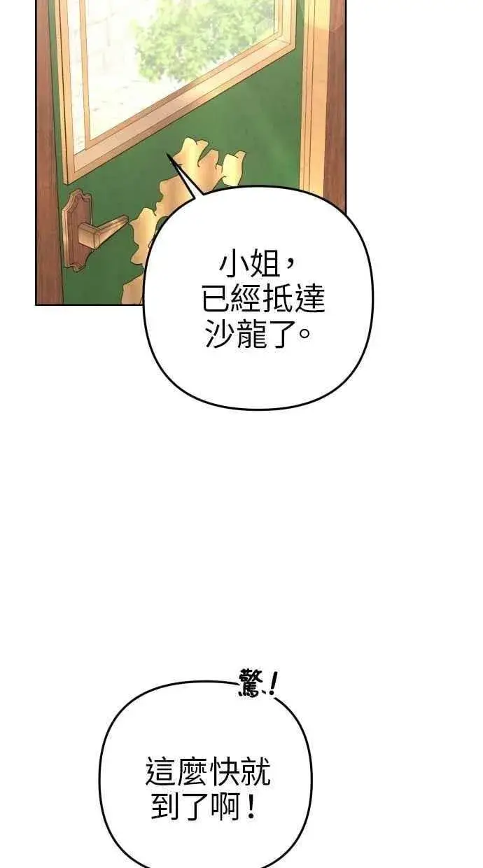 漫画《备受宠爱的婚后生活》第52话第36张图