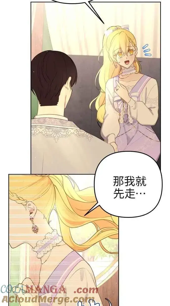 漫画《备受宠爱的婚后生活》第52话第37张图