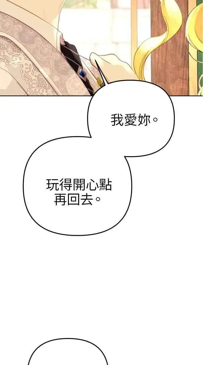 漫画《备受宠爱的婚后生活》第52话第41张图