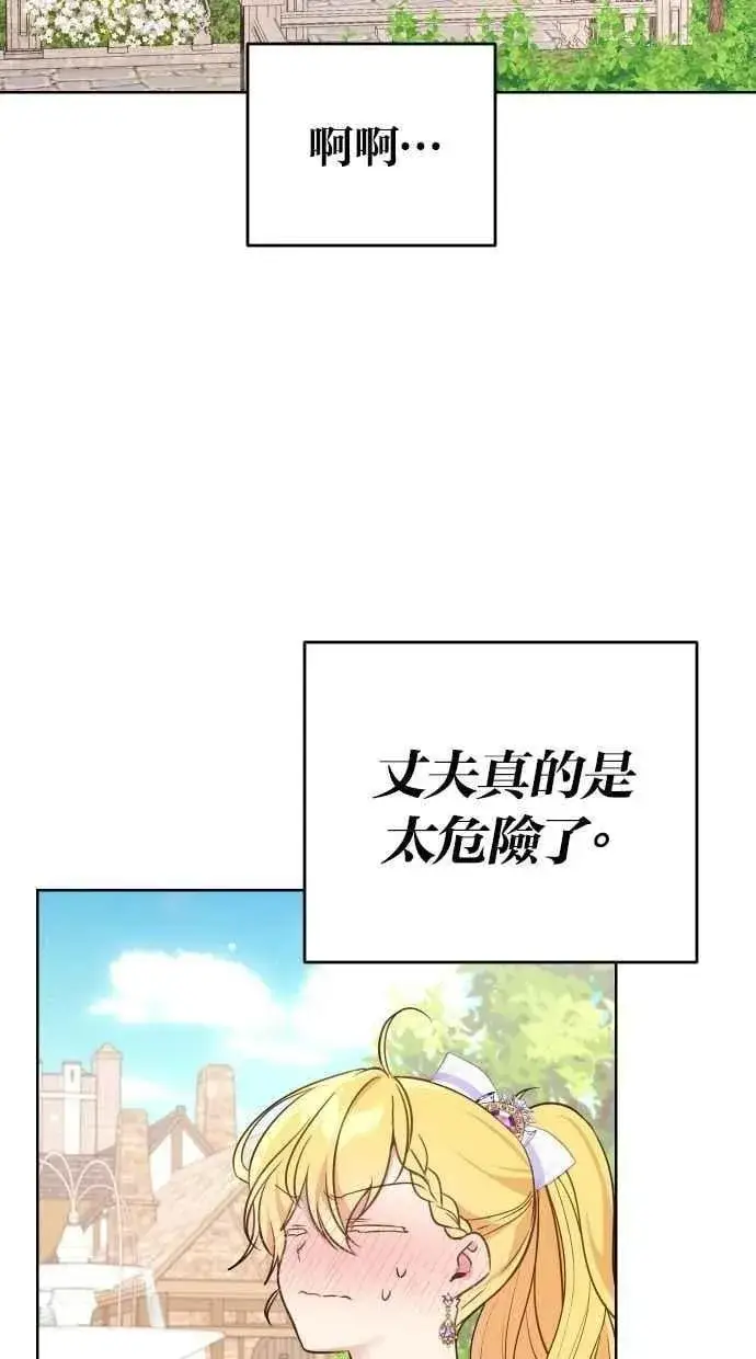 漫画《备受宠爱的婚后生活》第52话第45张图
