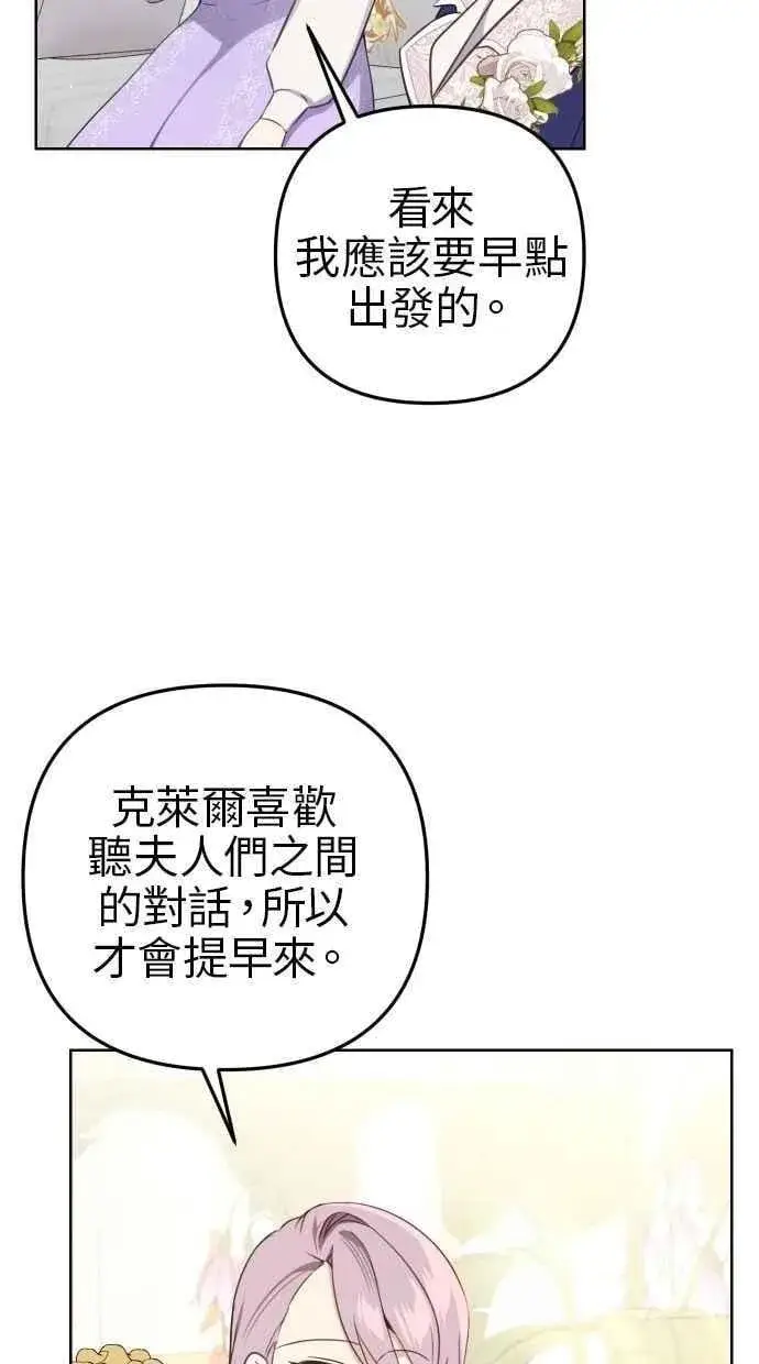 漫画《备受宠爱的婚后生活》第52话第53张图