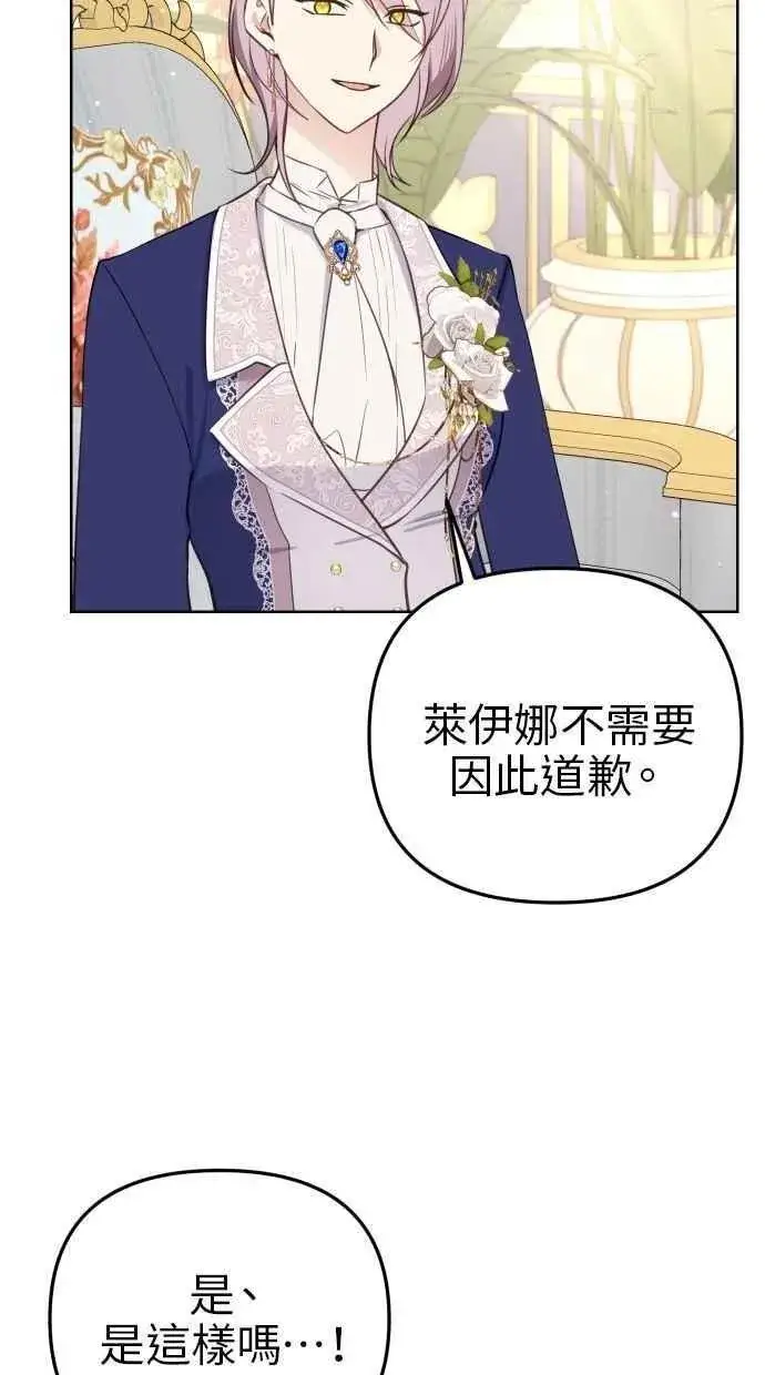 漫画《备受宠爱的婚后生活》第52话第54张图