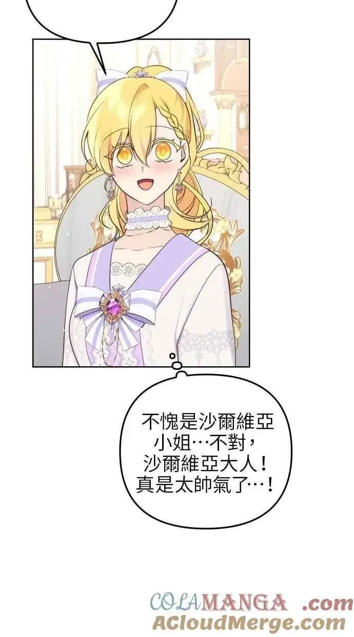 漫画《备受宠爱的婚后生活》第52话第55张图