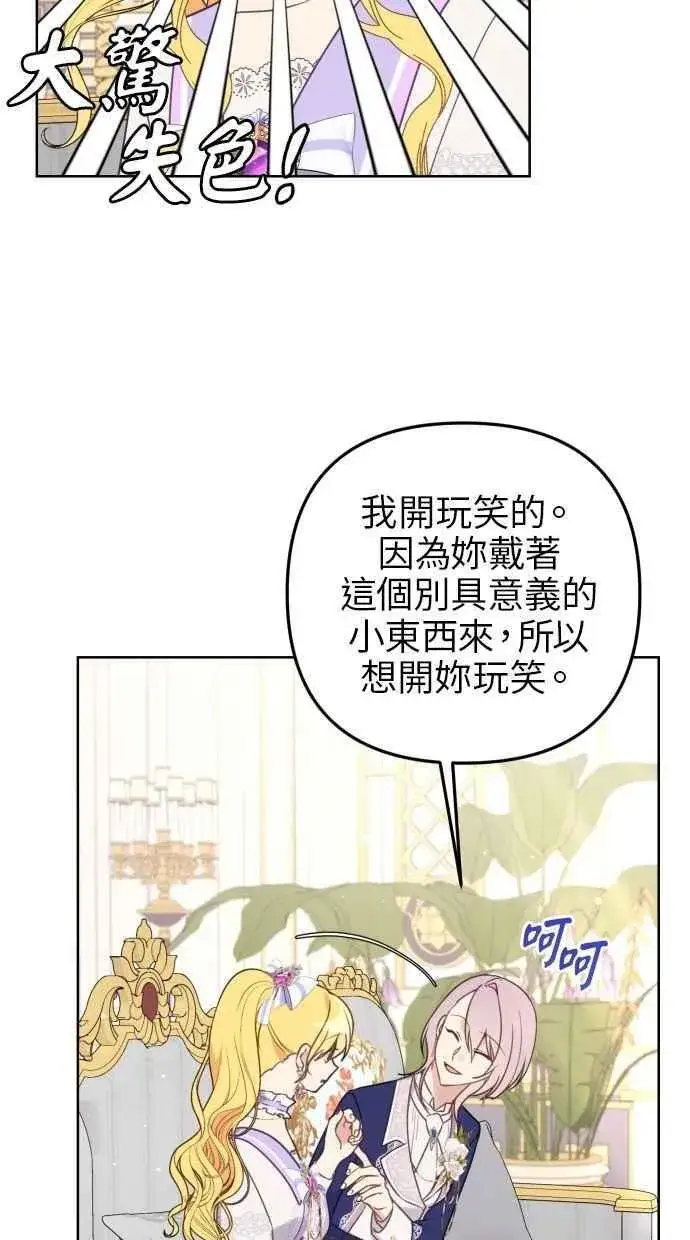 漫画《备受宠爱的婚后生活》第52话第59张图