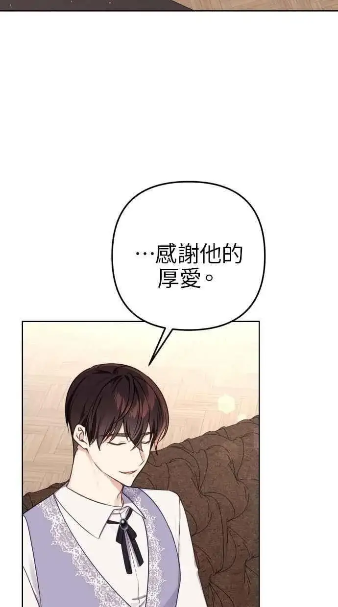 漫画《备受宠爱的婚后生活》第52话第6张图