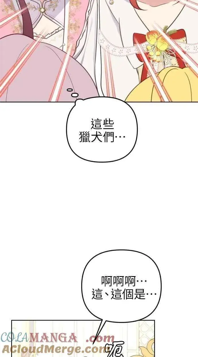 漫画《备受宠爱的婚后生活》第52话第61张图