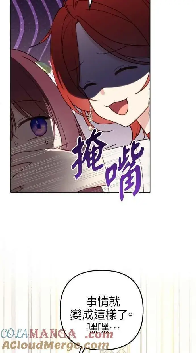 漫画《备受宠爱的婚后生活》第52话第64张图