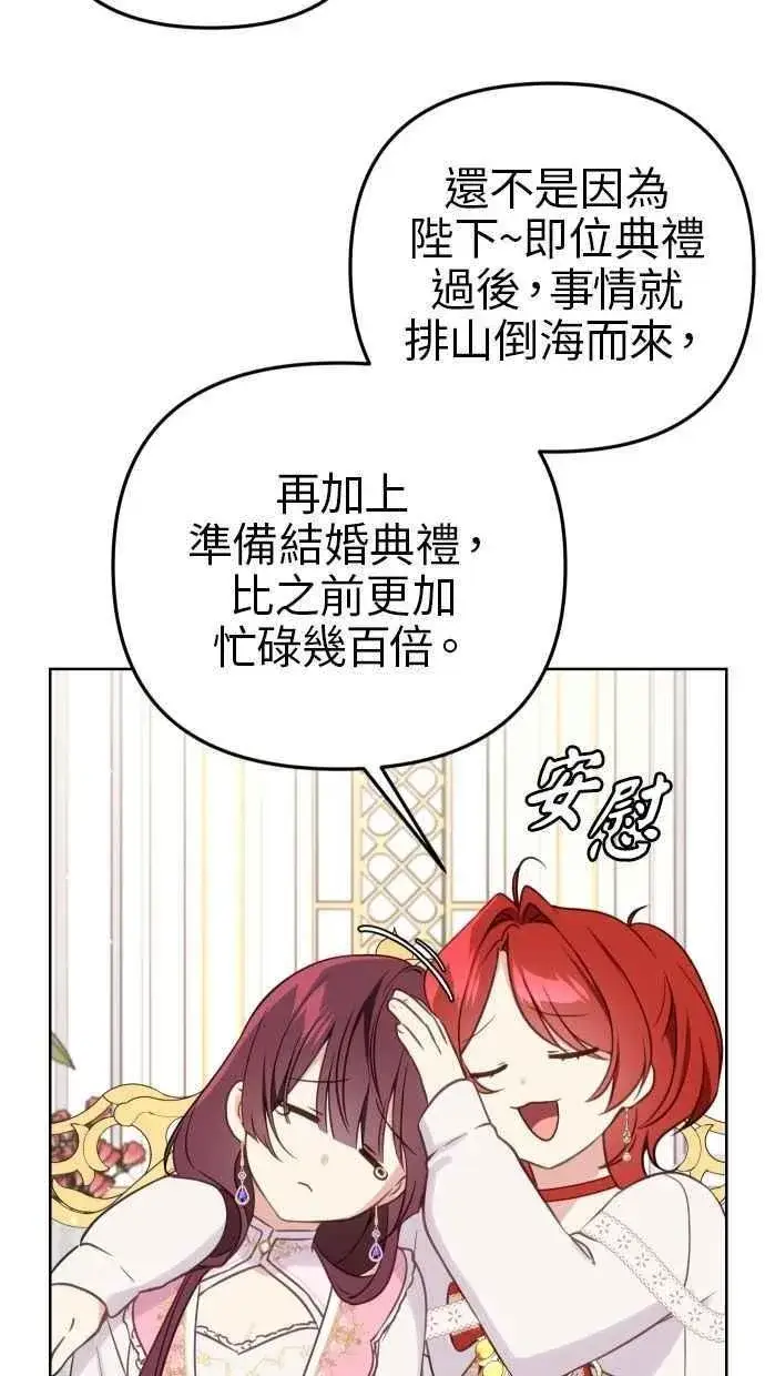 漫画《备受宠爱的婚后生活》第52话第68张图
